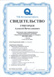 2004 - Training of managers according to the standard ISO 9001:2000