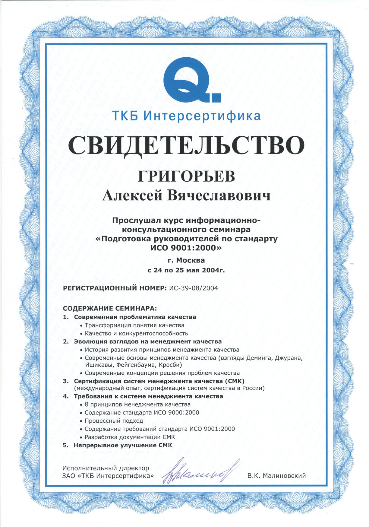 2004 - Training of managers according to the standard ISO 9001:2000