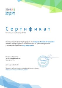 2014 - Platform Administration and Development Specialist Certificate «SP-CrowdExpert»