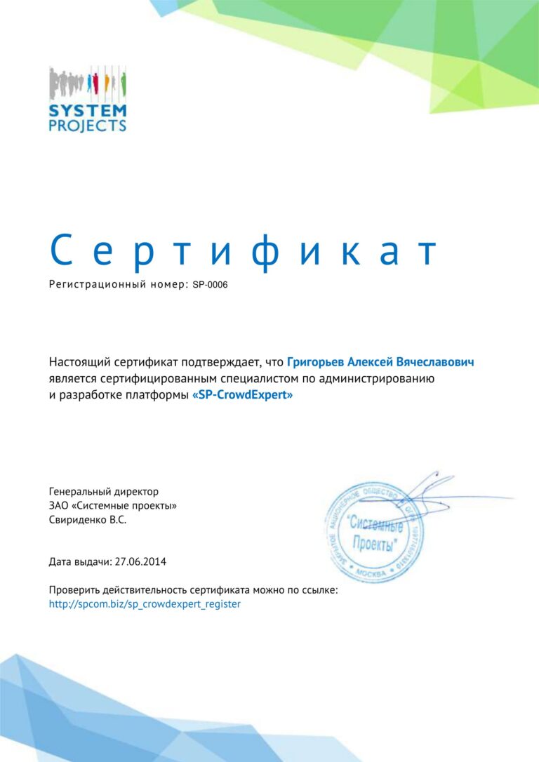 2014 - Platform Administration and Development Specialist Certificate «SP-CrowdExpert»