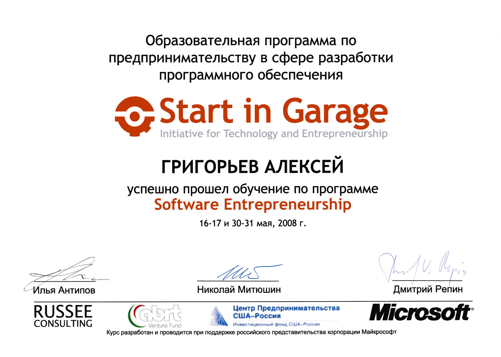 2008 - Software Entrepreneurship Program Start in Garage (Initiative for Technology and Entrepreneurship)